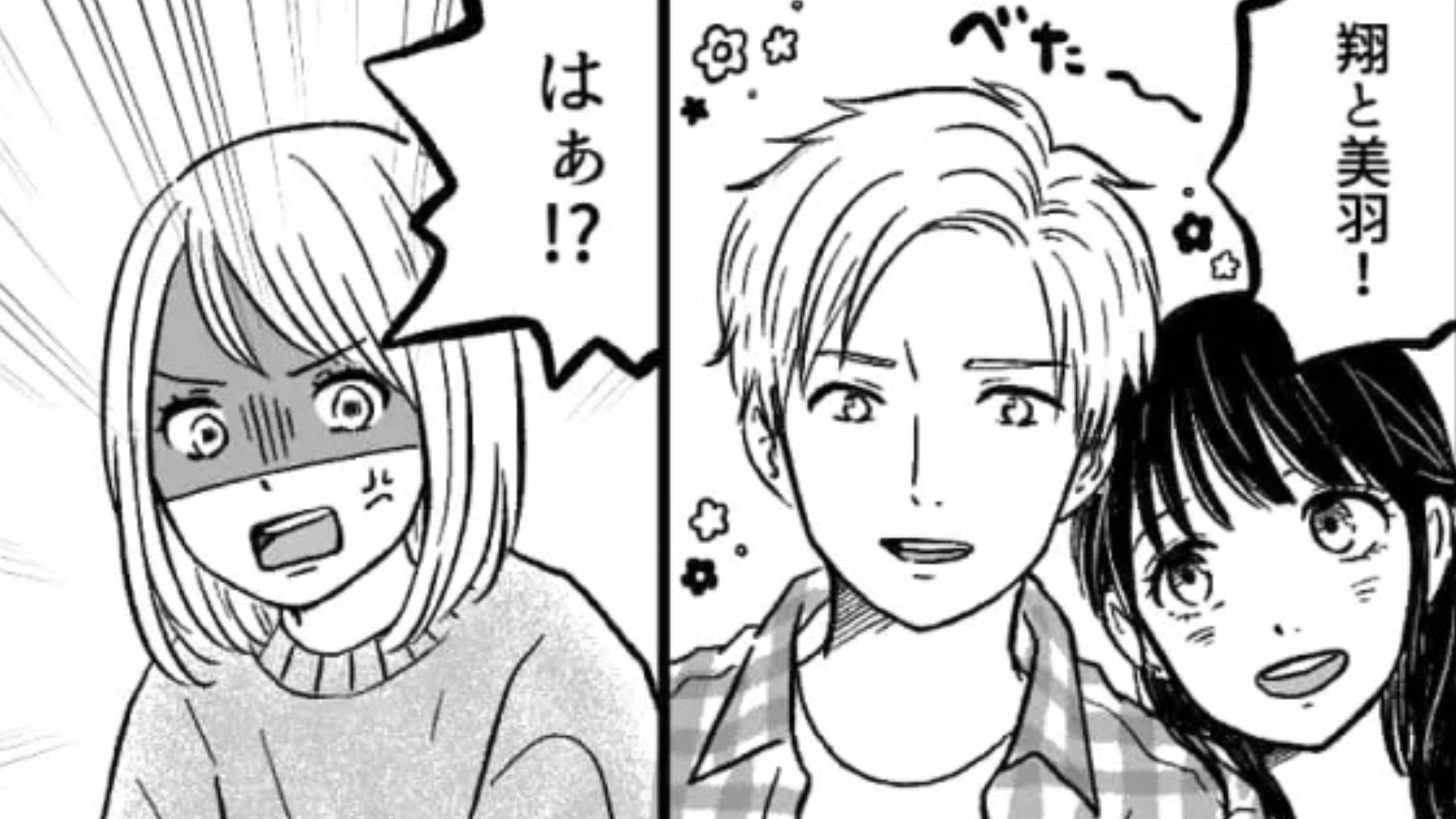 「妹みたいなもんだから」ってそれ浮気してる人が言うセリフだよね？主人公はどうやって証拠をつかんだのでしょうか！？・前編