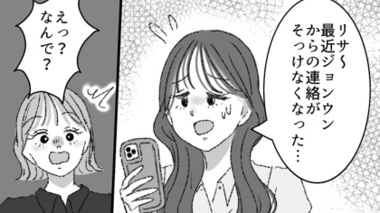 渡韓するの5日後なんだけど...韓国人彼氏が突然【音信不通】になってパニック！？・前編