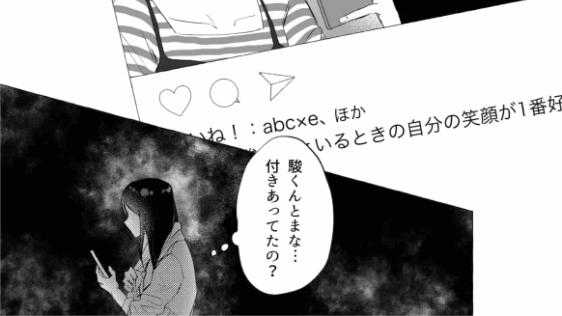 SNSには気になる彼と女のコの2ショットが…このあと主人公は彼に気持ちを伝えられるのか！？・前編