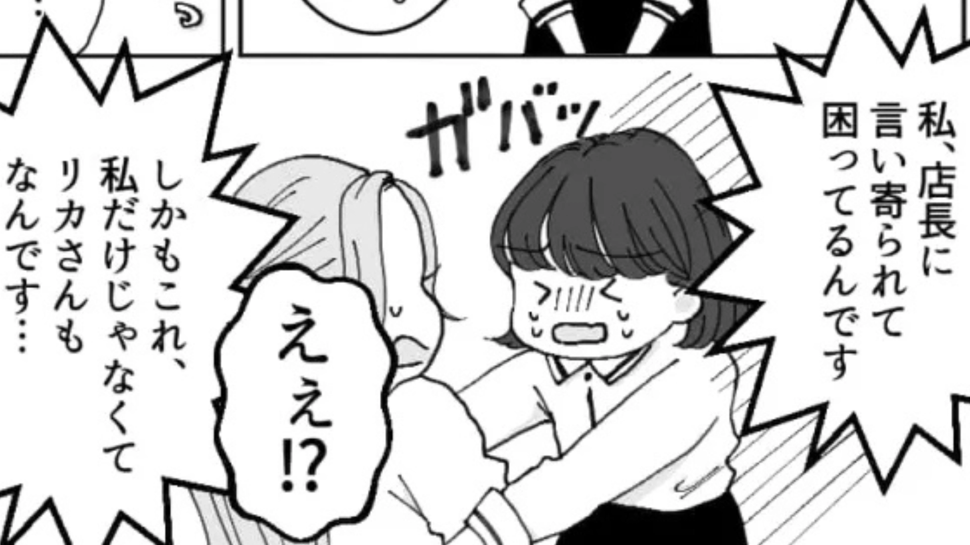 【セクハラ】「店長に言い寄られてるんです」後輩からまさかの相談。既婚者店長の【信じられない行動】とは...！？・前編