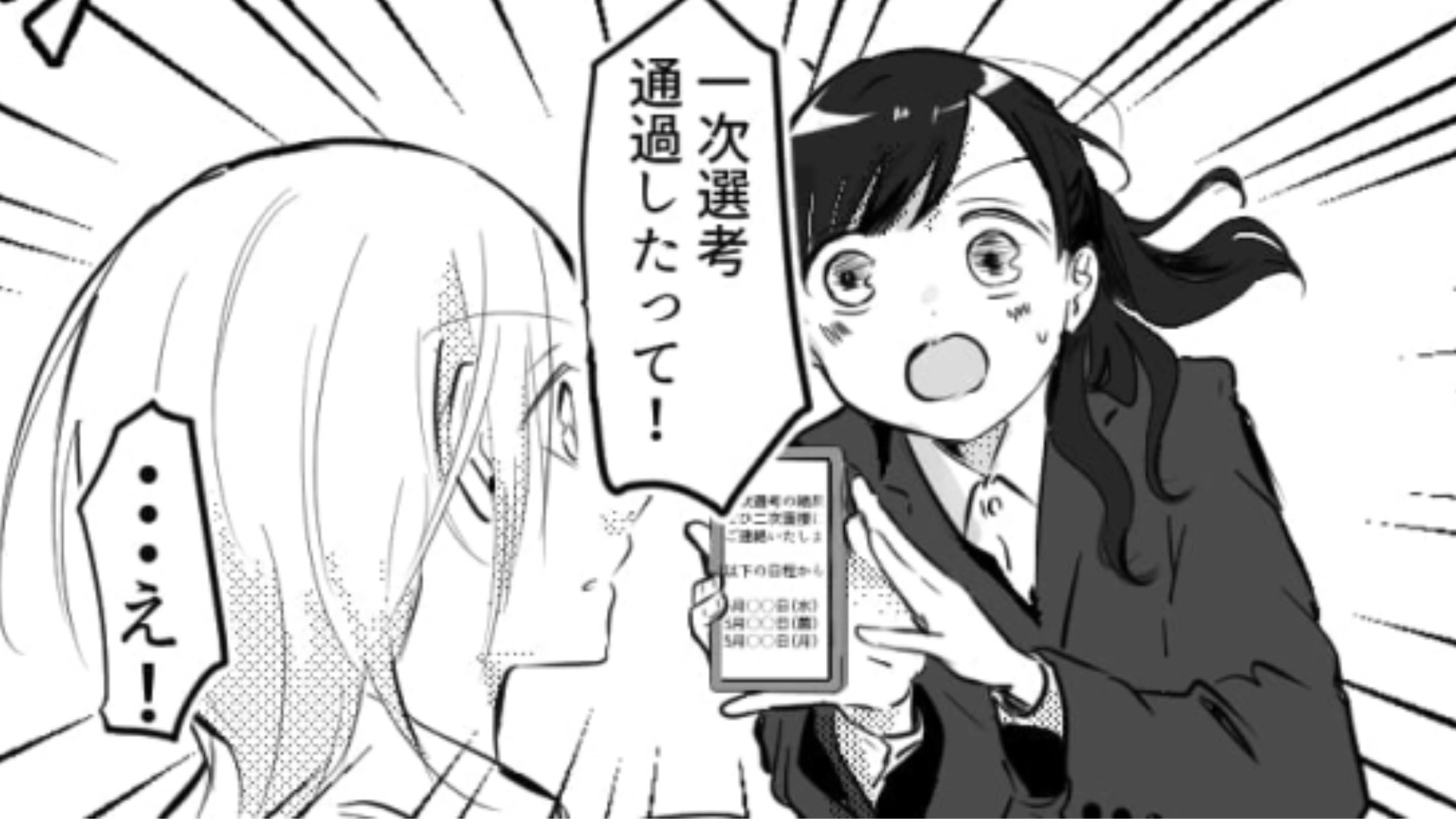 【就活】大手至上主義の友だち…主人公の夢を否定したうえにマウントまで取ってきて！？・前編