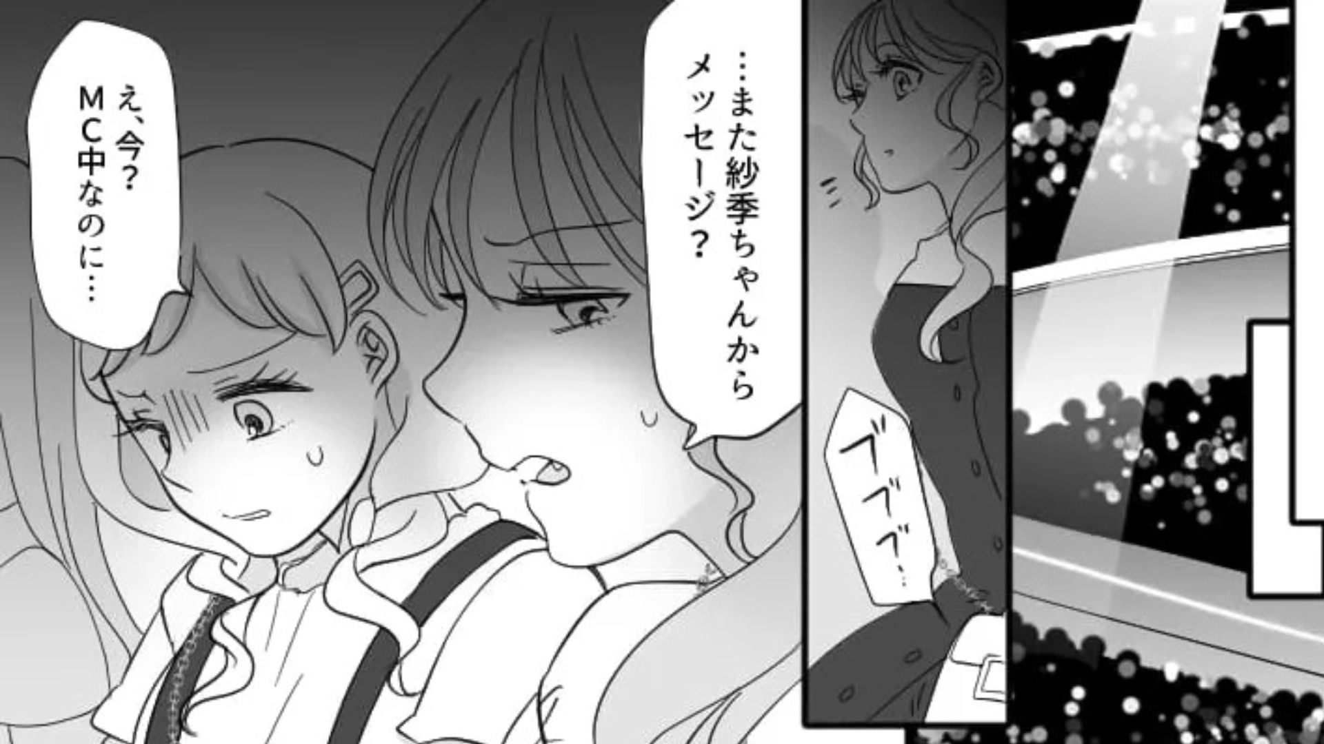 「ファンサされた！」ライブ中、オタ友が【マウントメッセージ】を...まさかの行動に、主人公は号泣！？・前編