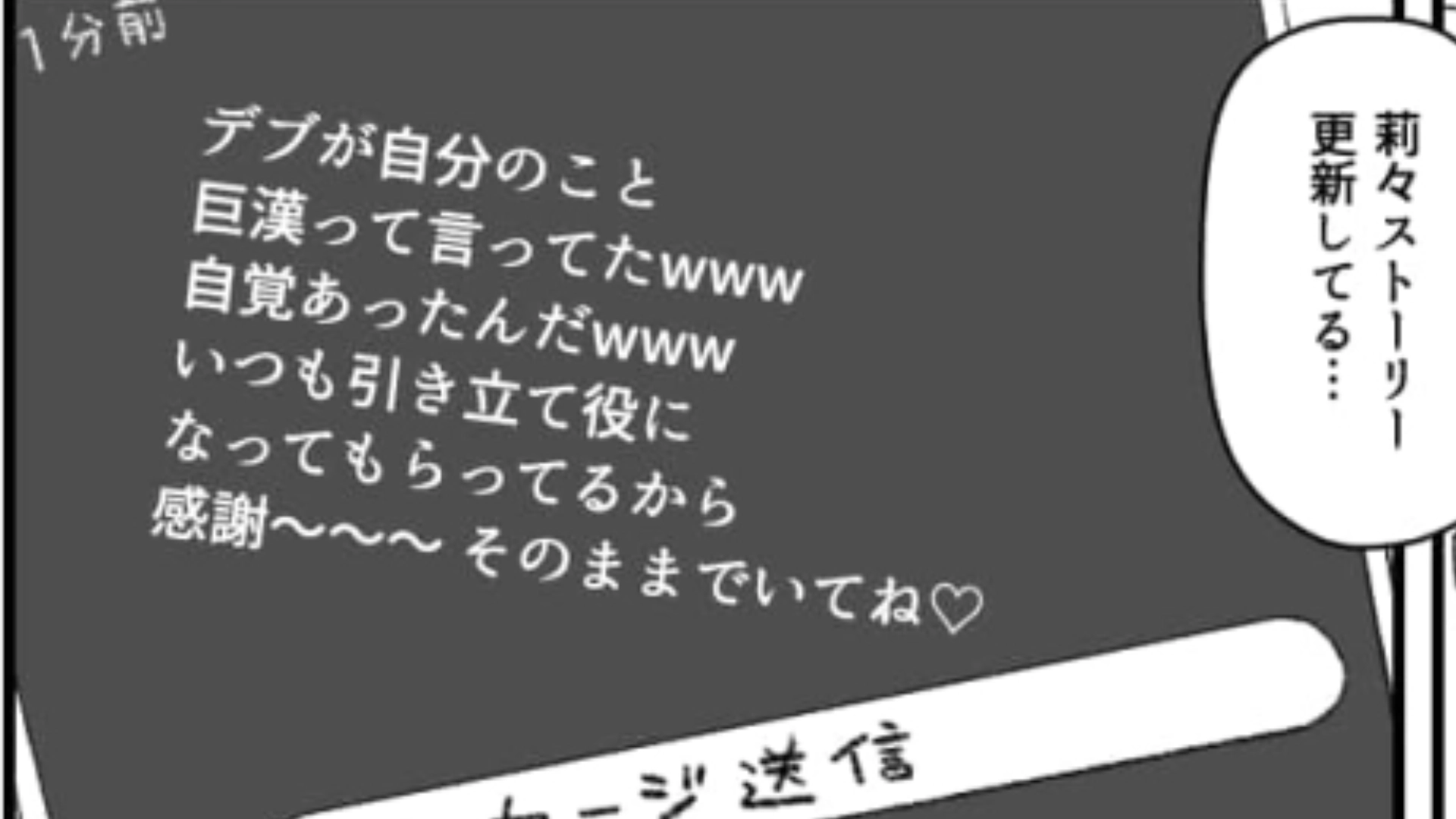 友だちは私のことを【引き立て役】だと思っていた！主人公が考えた反撃方法とは…？・前編