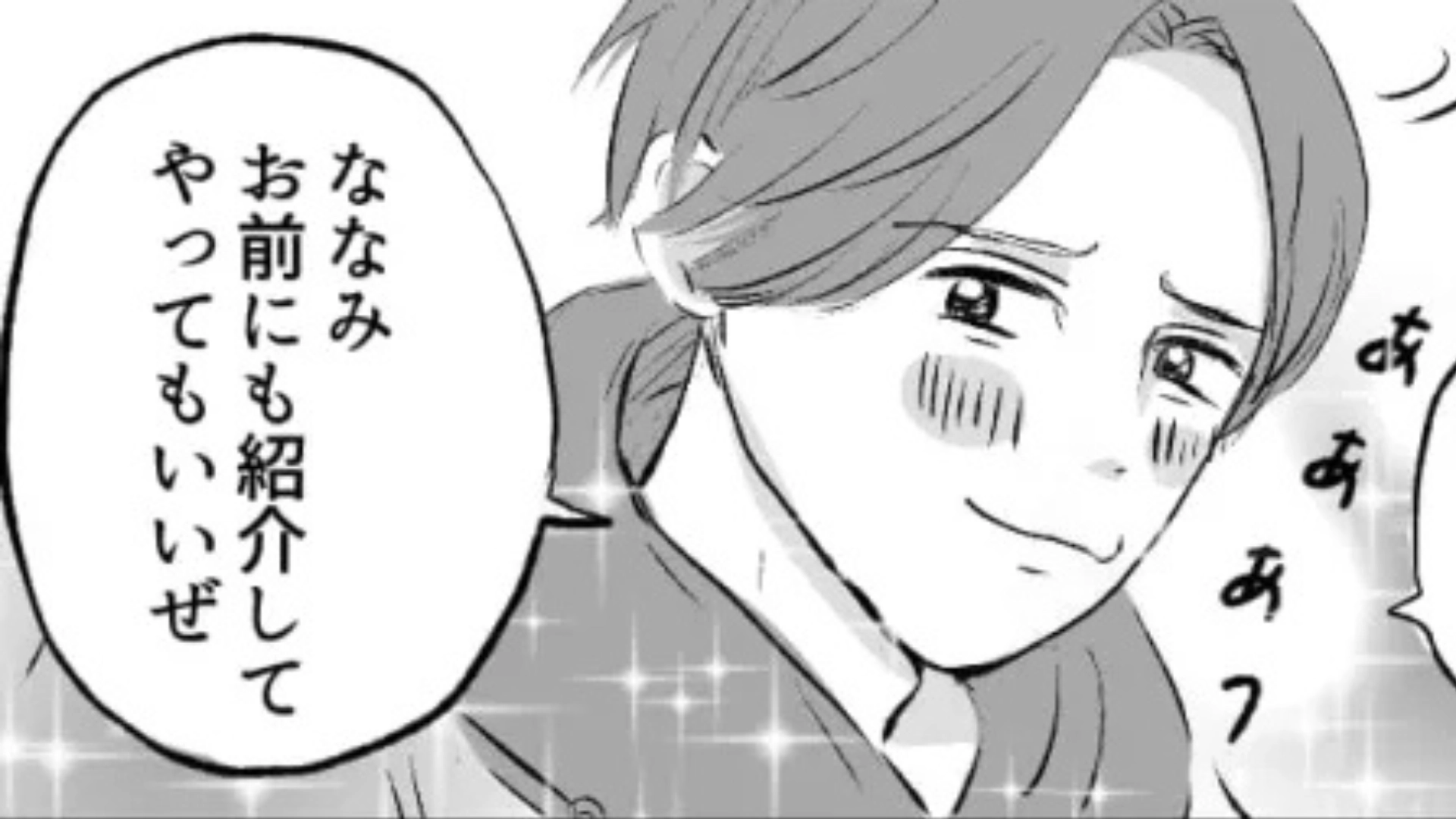 【後編】「紹介してやってもいいぜ」“芸能人と友だち”なことを自慢。男友だちの衝撃発言に、呆れた主人公は【まさかの本音】を...！？