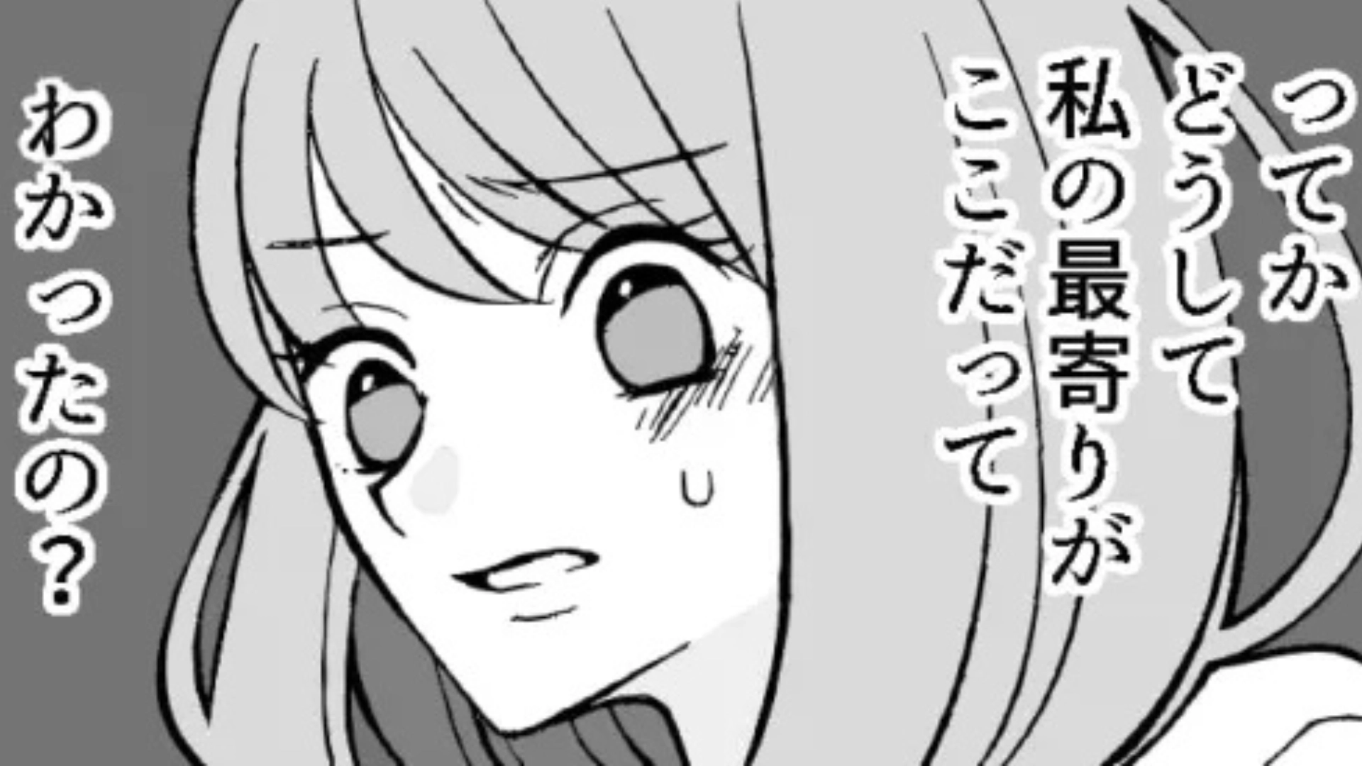 バイト先の先輩が私の最寄り駅で待ち伏せ！？しかも【衝撃発言】をされてドン引き...！・前編