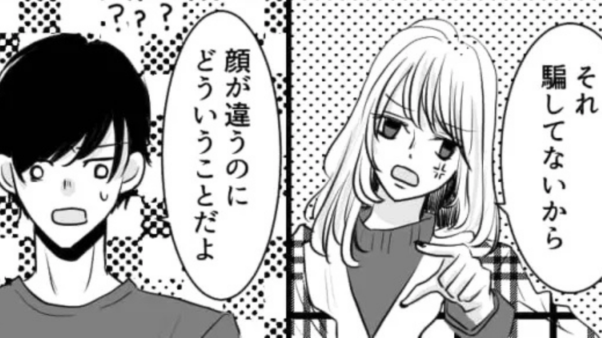 【後編】「マジで騙された」【お泊まりデート】で彼女のすっぴんを見て、男友だちが『とんでもない最低発言』を...！？