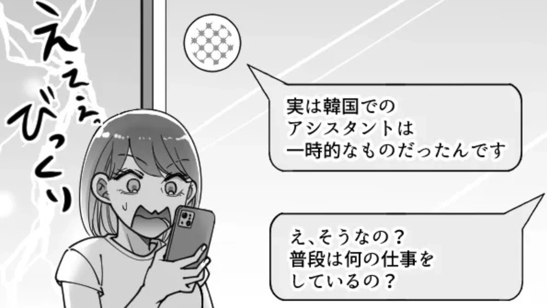 【後編】【まさかの事態】出張で出会ったイケメン韓国人。“帰国後もやり取り”していると、【予想外の事実】が発覚してパニック...!?