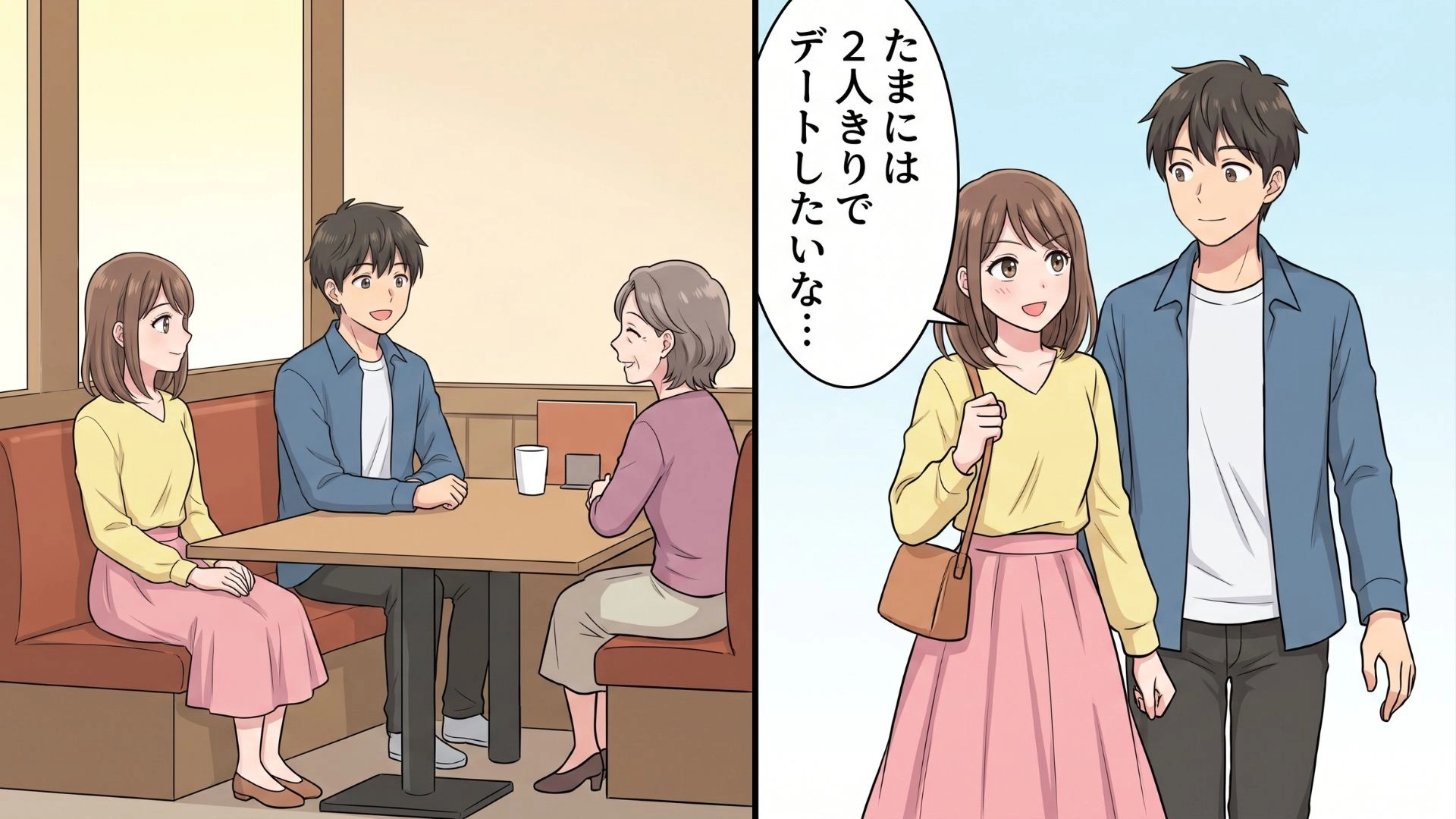 【マザコン】デートの度ついてくるのは、彼のお母さん！？「2人きりで会いたい」と打ち明けてみると、【ありえない言葉】が返ってきて...！・前編