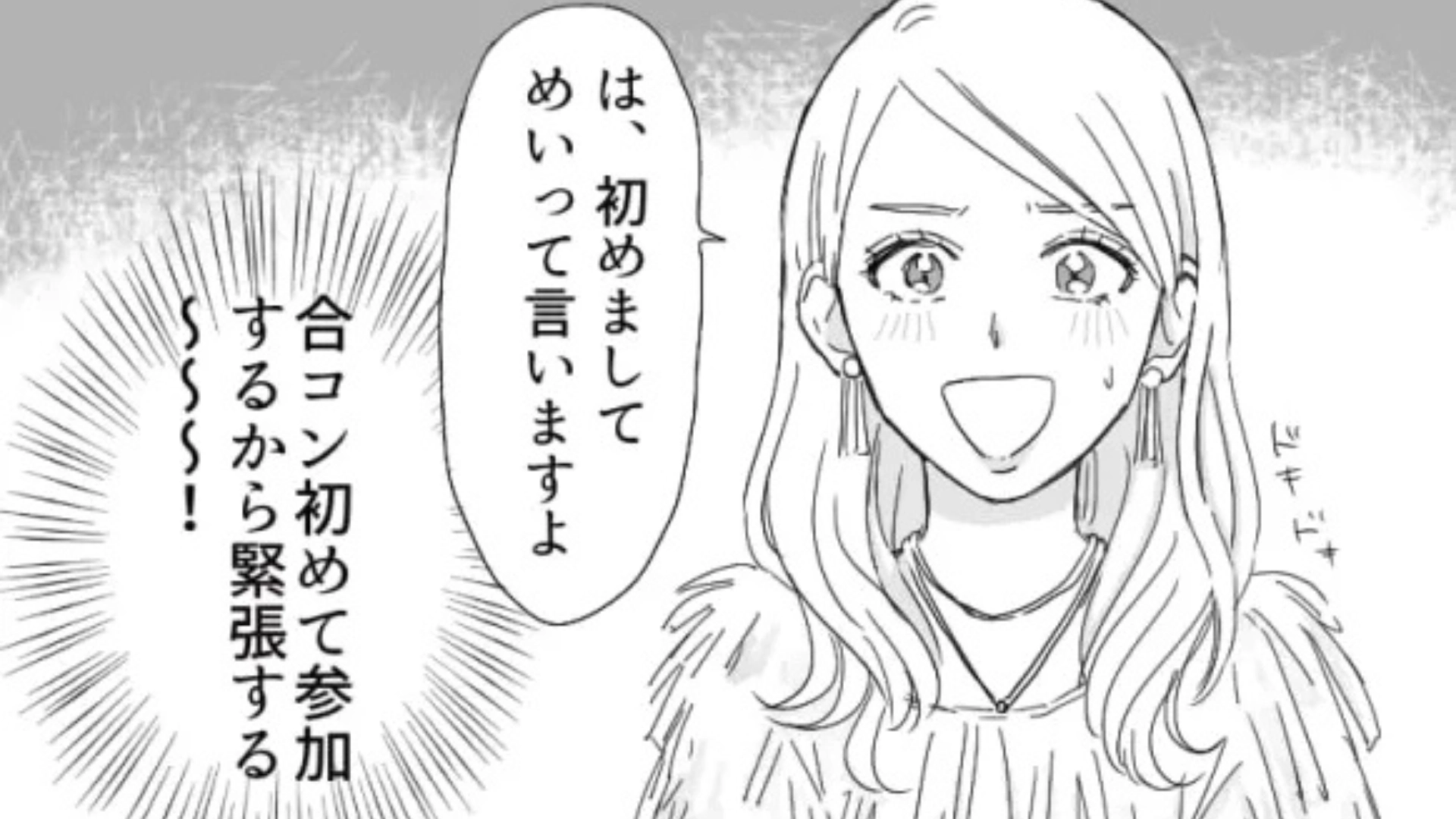 彼氏との約束をドタキャンして【合コン】に参加。すると、お店で彼を発見して...！？・前編