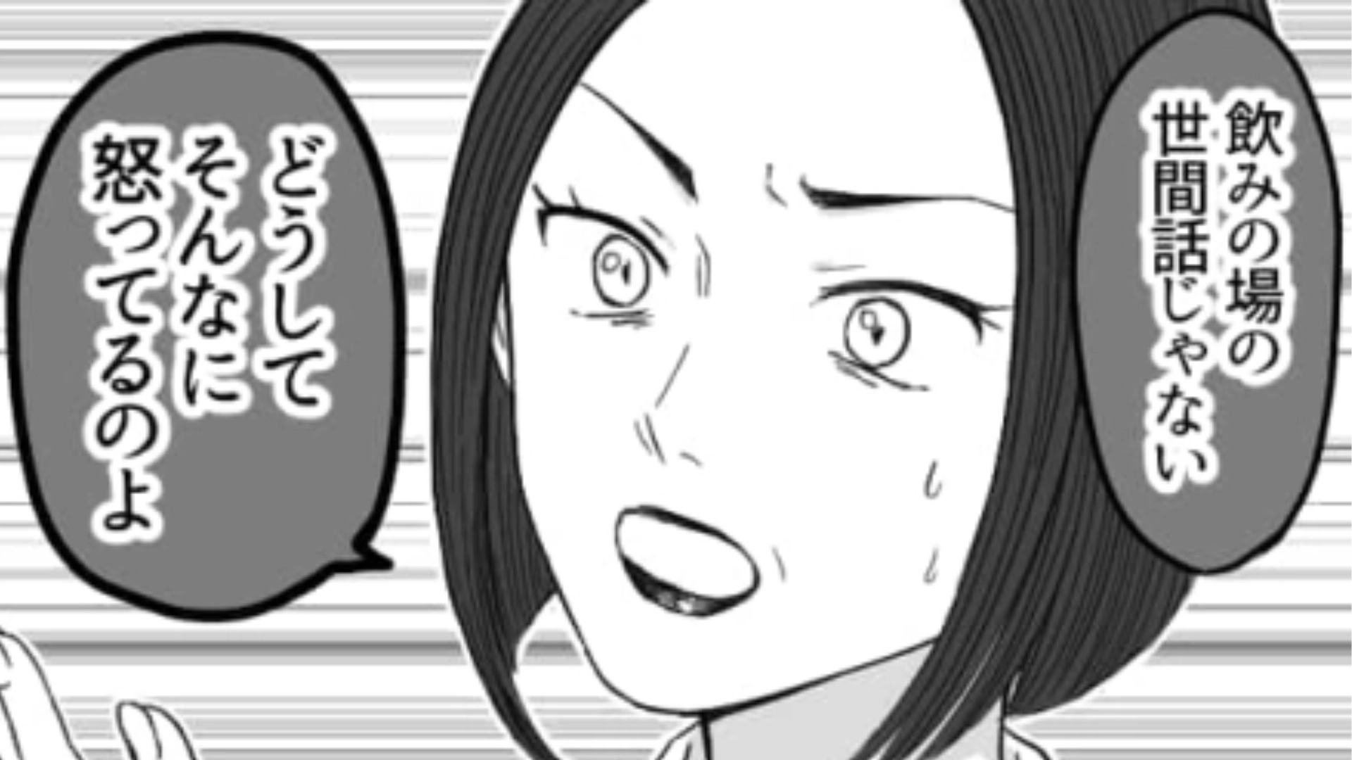 【後編】【職場の飲み会】可愛い同期にお局が突っかかってきた！彼女を黙らせた衝撃的な方法とは一体…？