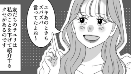 【友だちエピ】私を下げて紹介するのがクセ！？そんな友だちにイラッ...すると主人公に、【まさかの救世主】が！・前編
