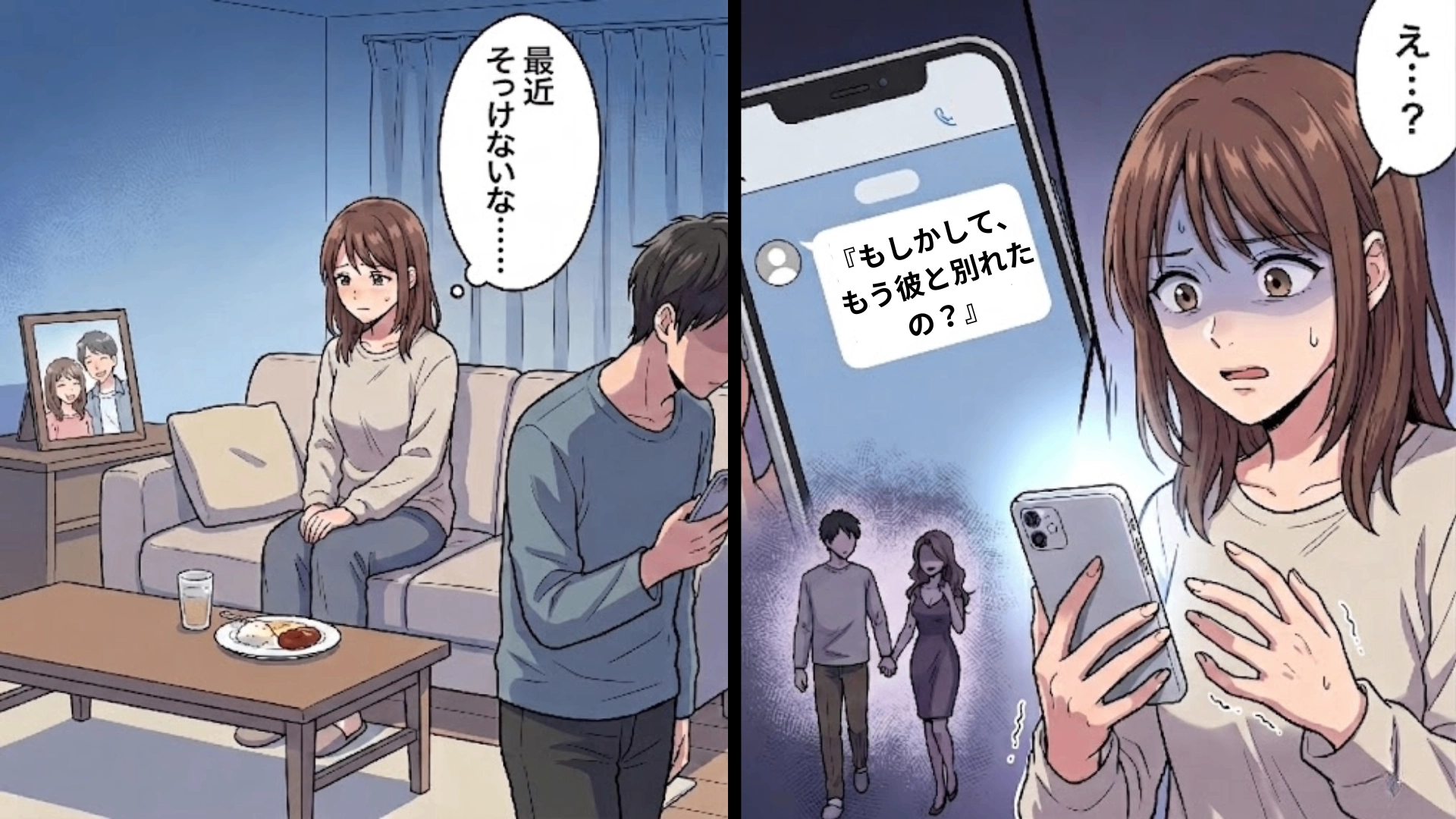 最近【同棲中の彼】がそっけない...するとある日、友人から“衝撃メッセージ”が届いて！？・前編