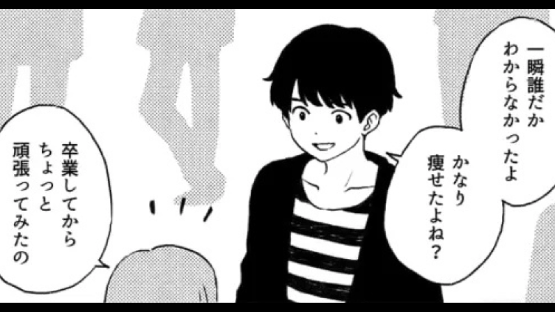 【後編】【まさかの展開】「あの頃とずいぶん変わったな」卒業後、ダイエットに成功。同窓会で【予想外の事態】が...！？