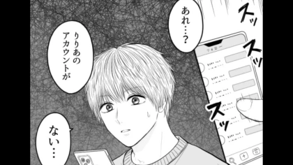 彼女のアカウントが突然消えた！？友だちに相談すると【衝撃の事実】が発覚して...！・前編