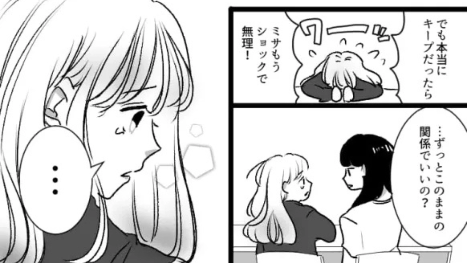 「ずっとこのままの関係でいいの？」なかなか告白してくれない彼。勇気を出して、“ある質問”をすると【衝撃の展開】に...！？・前編