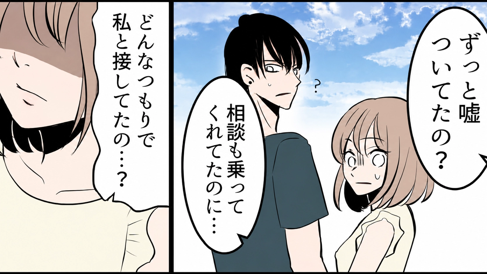 【後編】【恐怖体験】「もっといい人がいるよ」失恋直後、支えてくれた友だち。しかし、私に近づいてきたのには【恐ろしい理由】が...！？