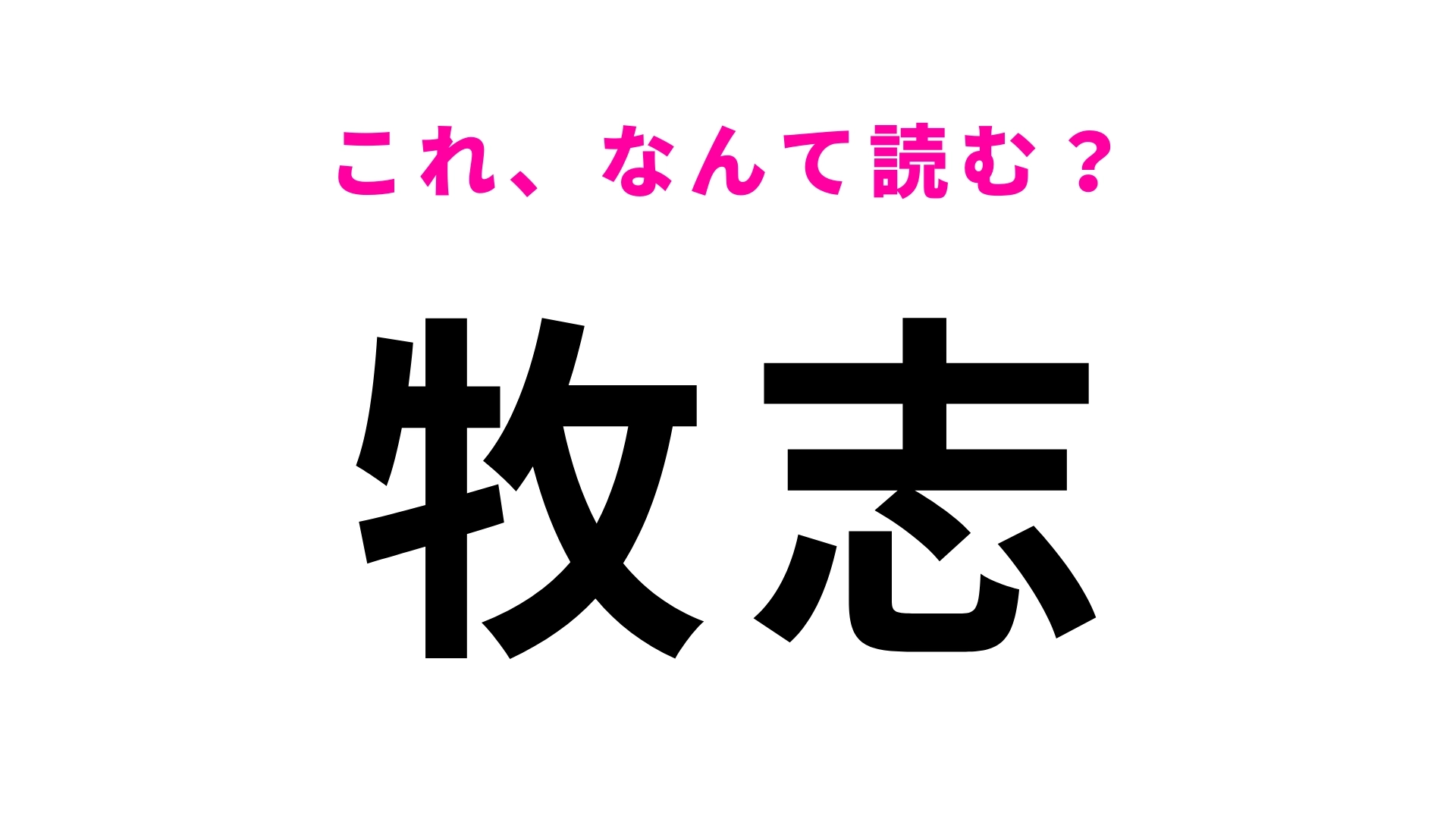 「牧志」はなんて読む？沖縄の国際通りに行くなら…！