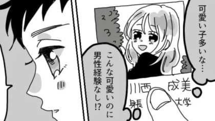 【マッチングアプリ】「こんな可愛いのに男性経験なし！？」ピュアな女のコとマッチ。しかしデート後、まさかの展開が...！？・前編