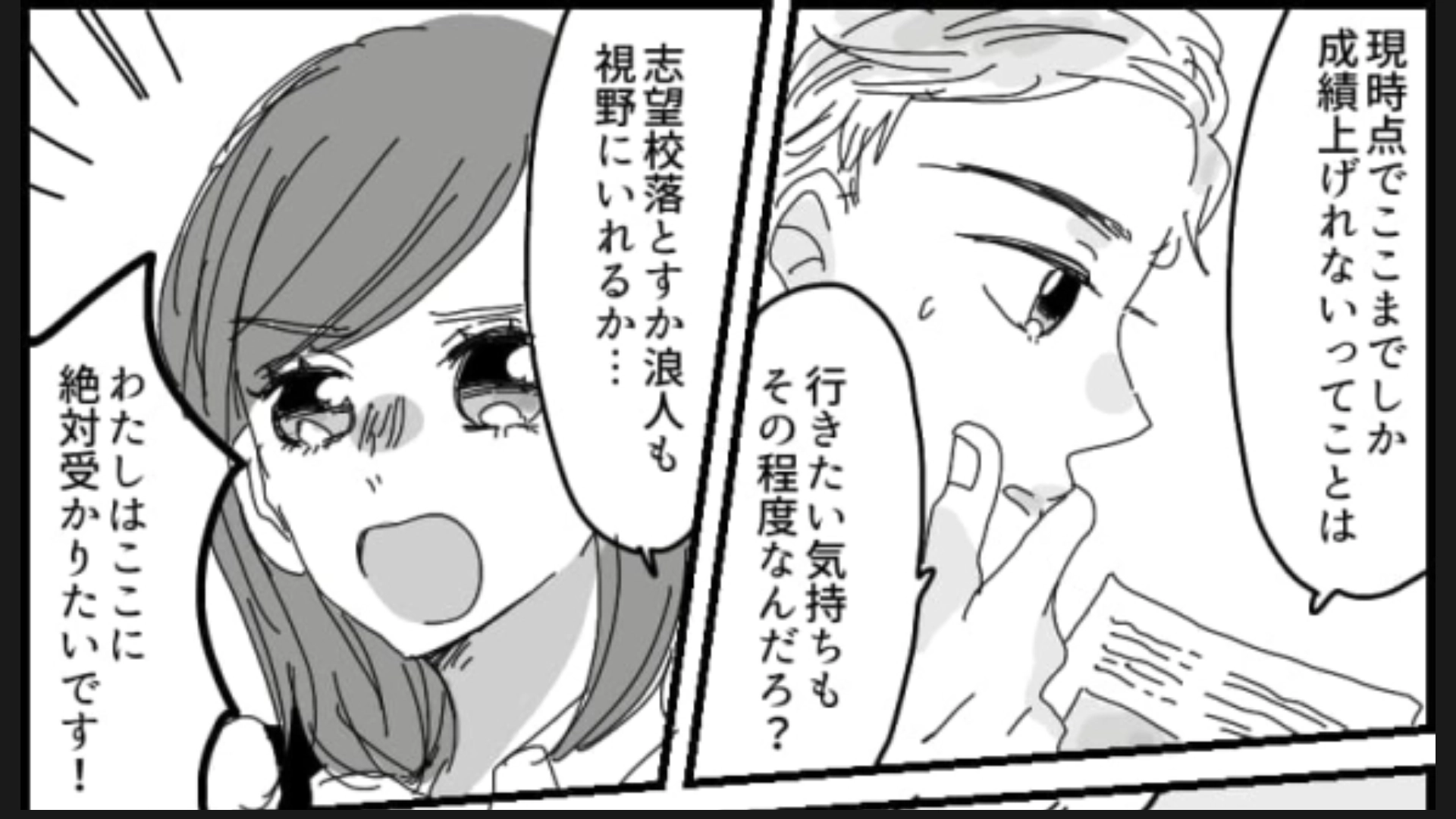 お気にいりの生徒しか面倒を見ようとしない担任…主人公のかっこよすぎる復讐方法とは！？・前編