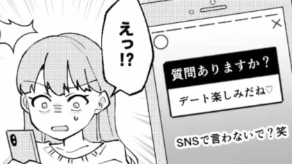 【修羅場】「デート楽しみだね♡」彼氏の質問箱で“怪しいメッセージ”を発見...その後『まさかの事実』が発覚して！？・前編