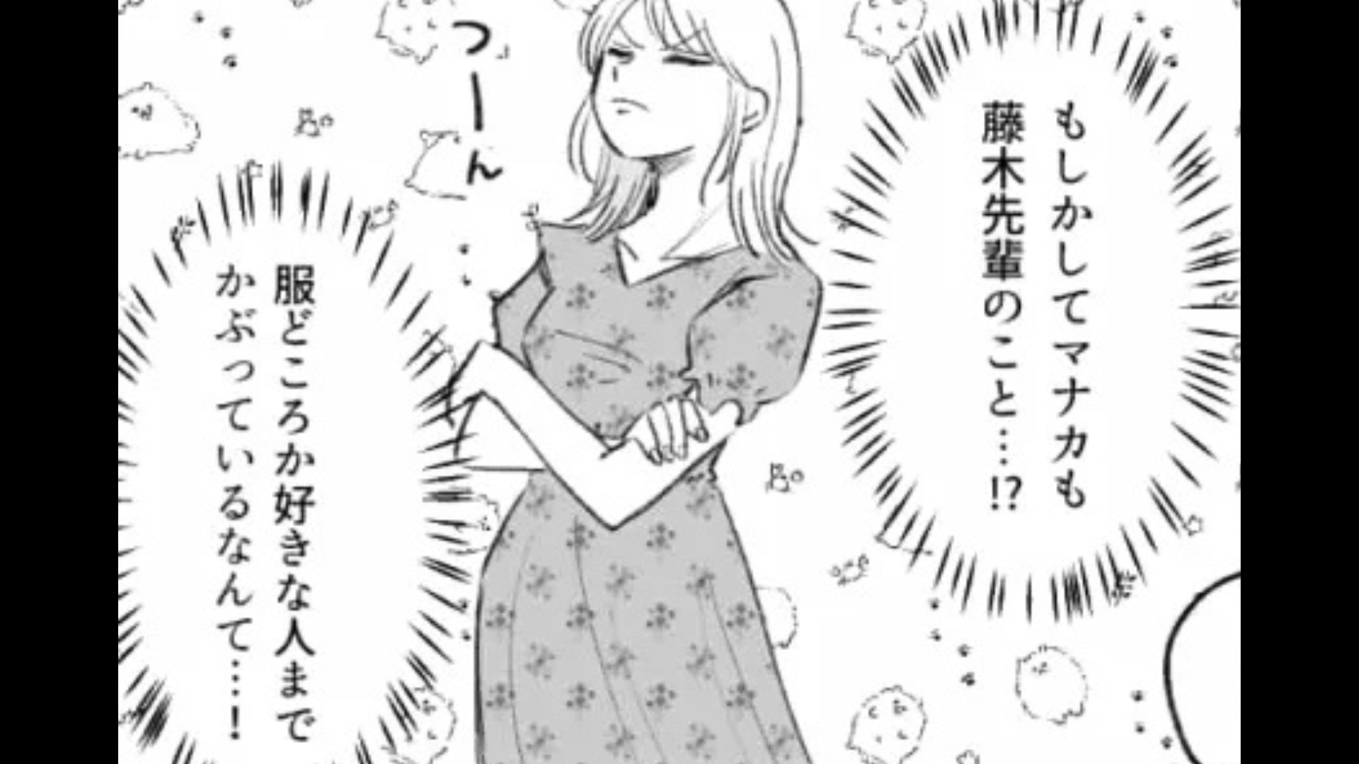 【後編】飲み会で友だちと服が被った！？怒っている友だちの発言で【衝撃の事実】が発覚して...？