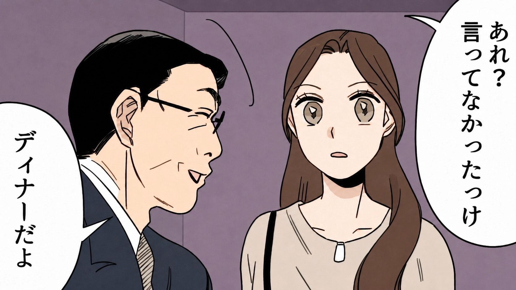 退勤後、おじさん上司に“まさかの場所”へ連れて行かれて...【衝撃展開】に主人公困惑！？・前編