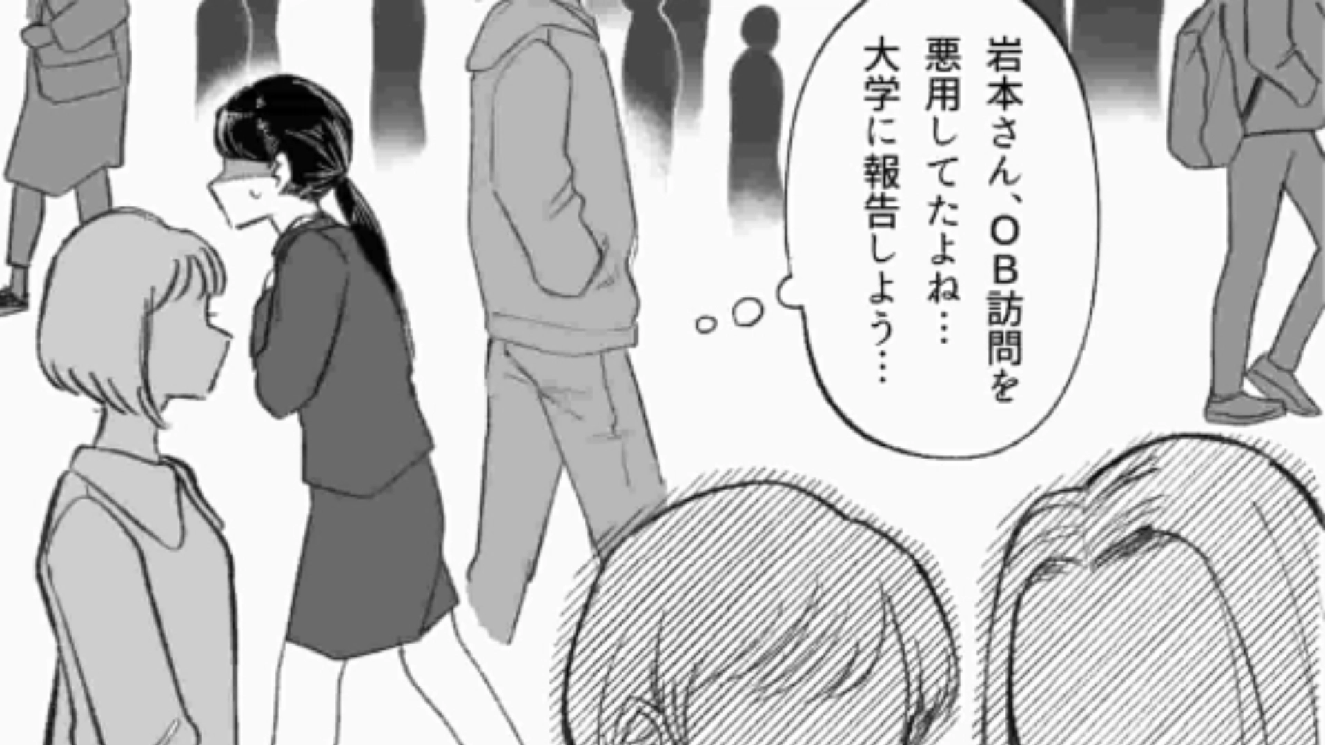 【後編】OB訪問先の男性社員の様子がおかしい…お店を変えてまで話す「内定に繋がる話」なんてあるの！？