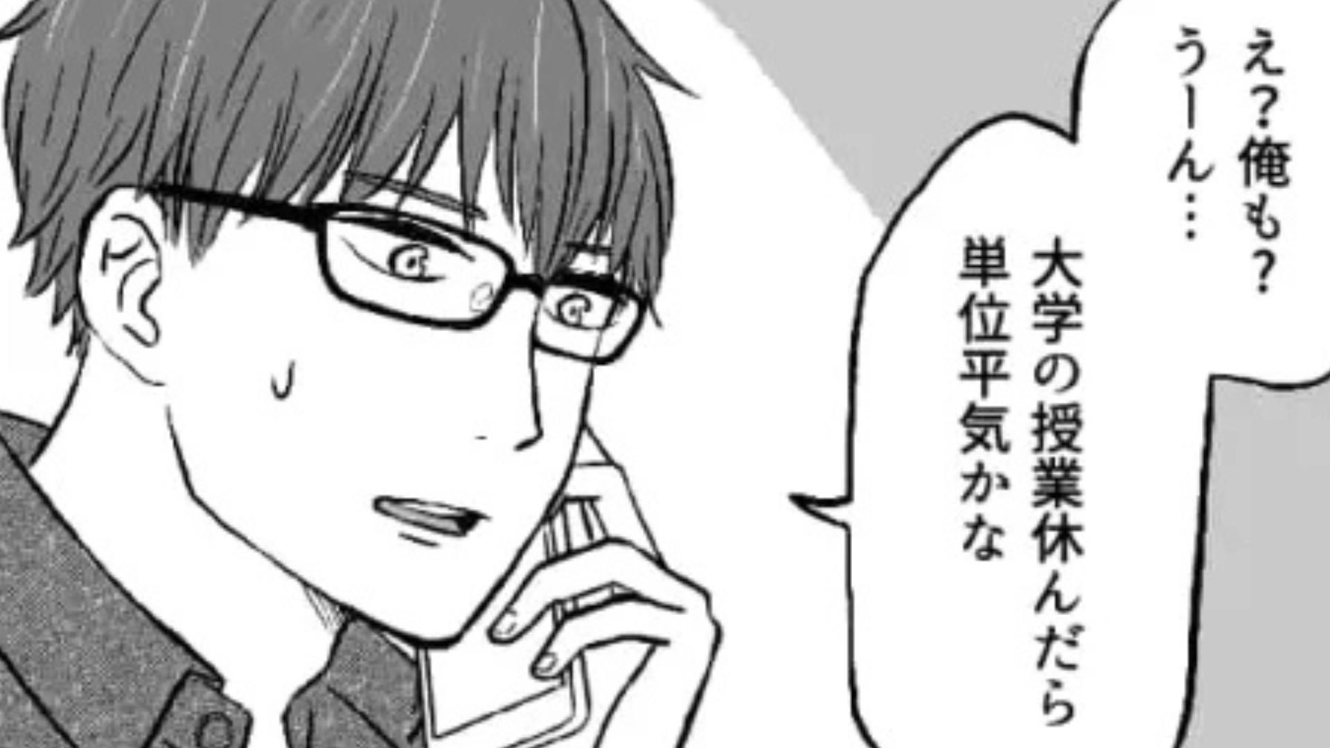 【後編】【カップル】「俺も？単位平気かな」彼氏のコロナが移った。彼に報告すると、【予想外の発言】連発...！？