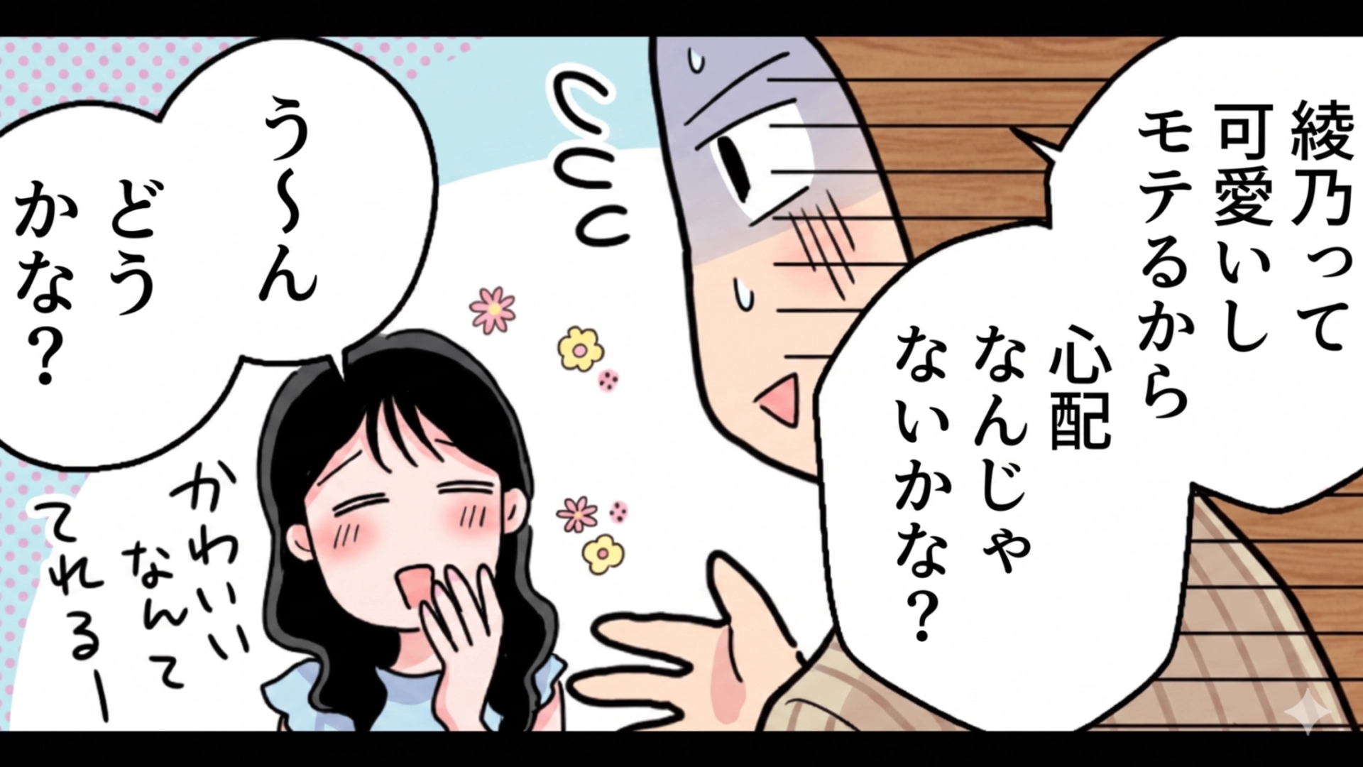 【後編】「だから、俺行けばって言ってるよね」嫉妬深い彼氏がブチギレ！？彼を怒らせた【まさかの原因】とは...？