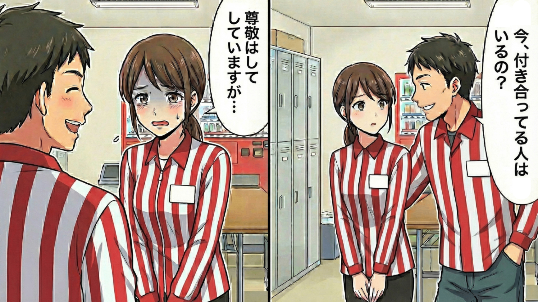 「付きあっている人はいるの？」年上社員から突然の質問...正直に答えると【ありえない勘違い】をされて...！