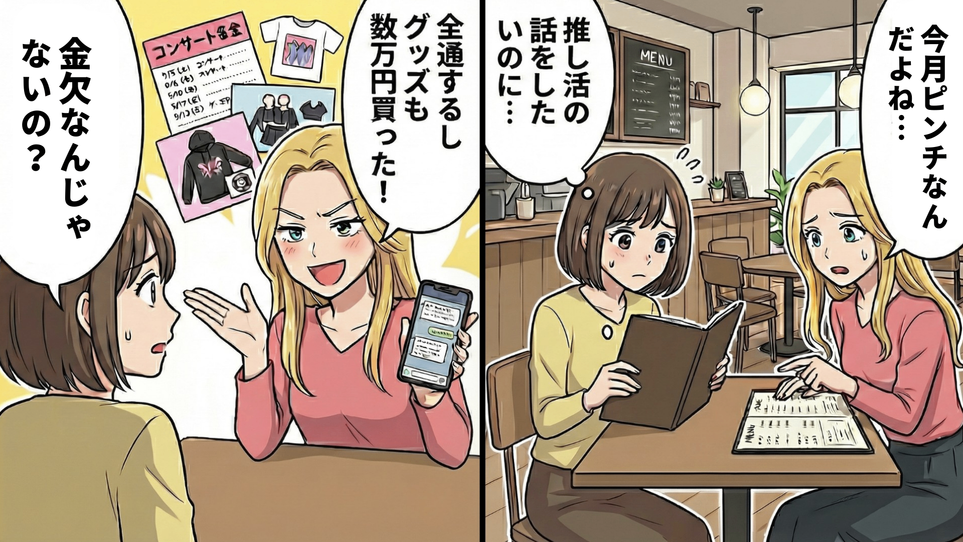 私の分の新幹線の予約を忘れた！？衝撃行動を連発するオタ友に【まさかの展開】が...！・前編