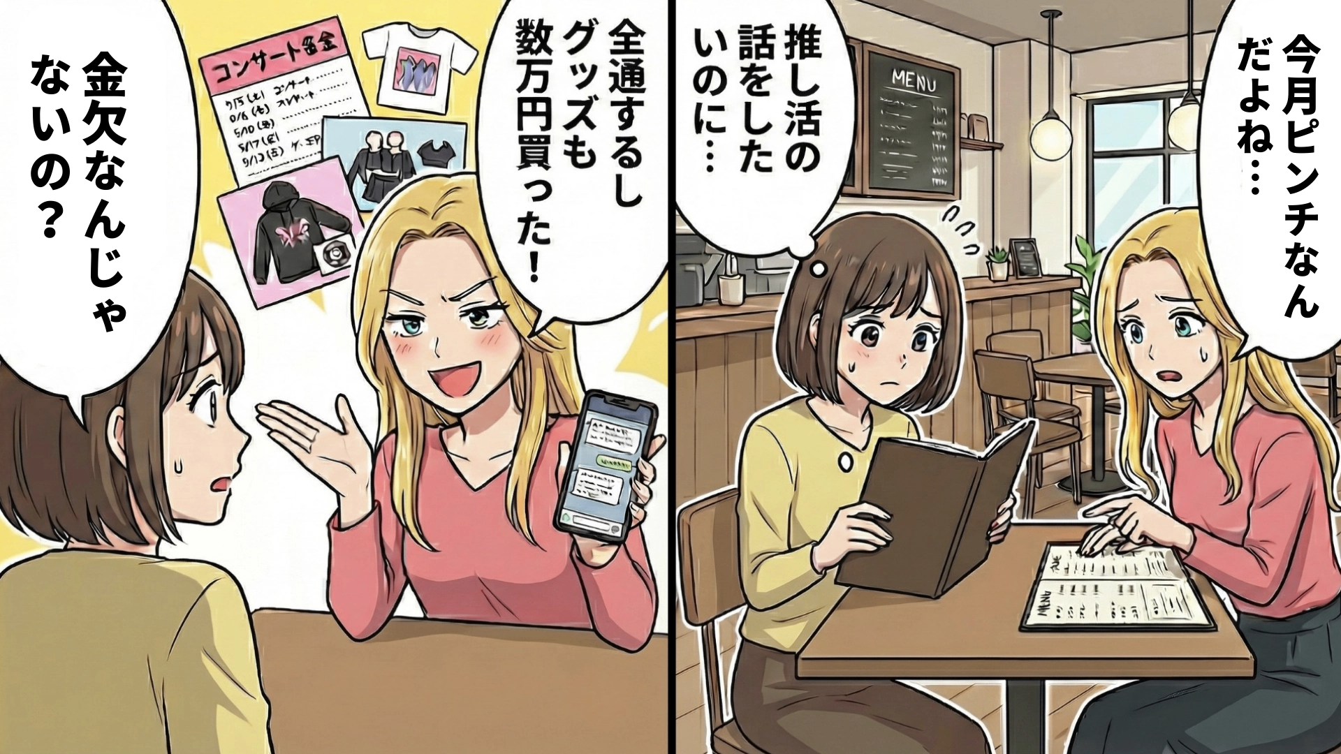 私の分の新幹線の予約を忘れた！？衝撃行動を連発するオタ友に【まさかの展開】が...！・前編