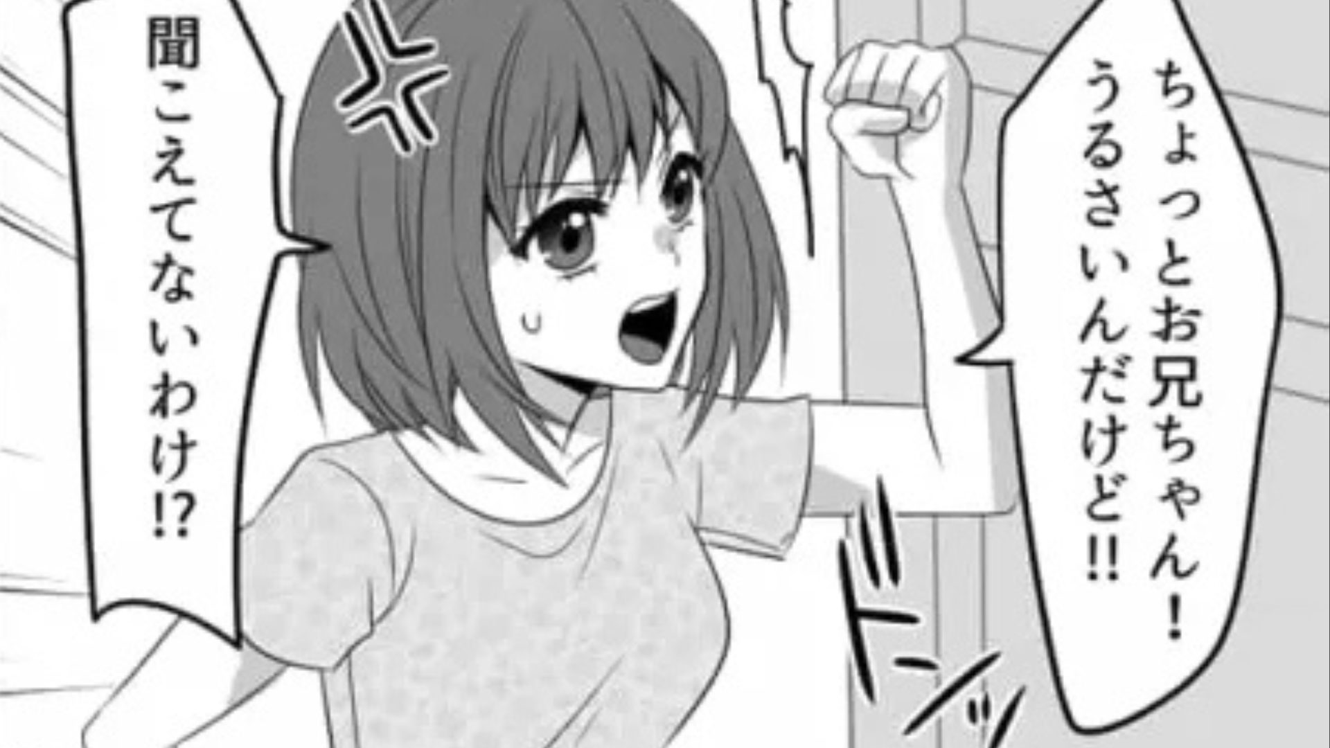 毎晩兄がうるさくて困る主人公！その原因はまさかのゲーム...！？・前編