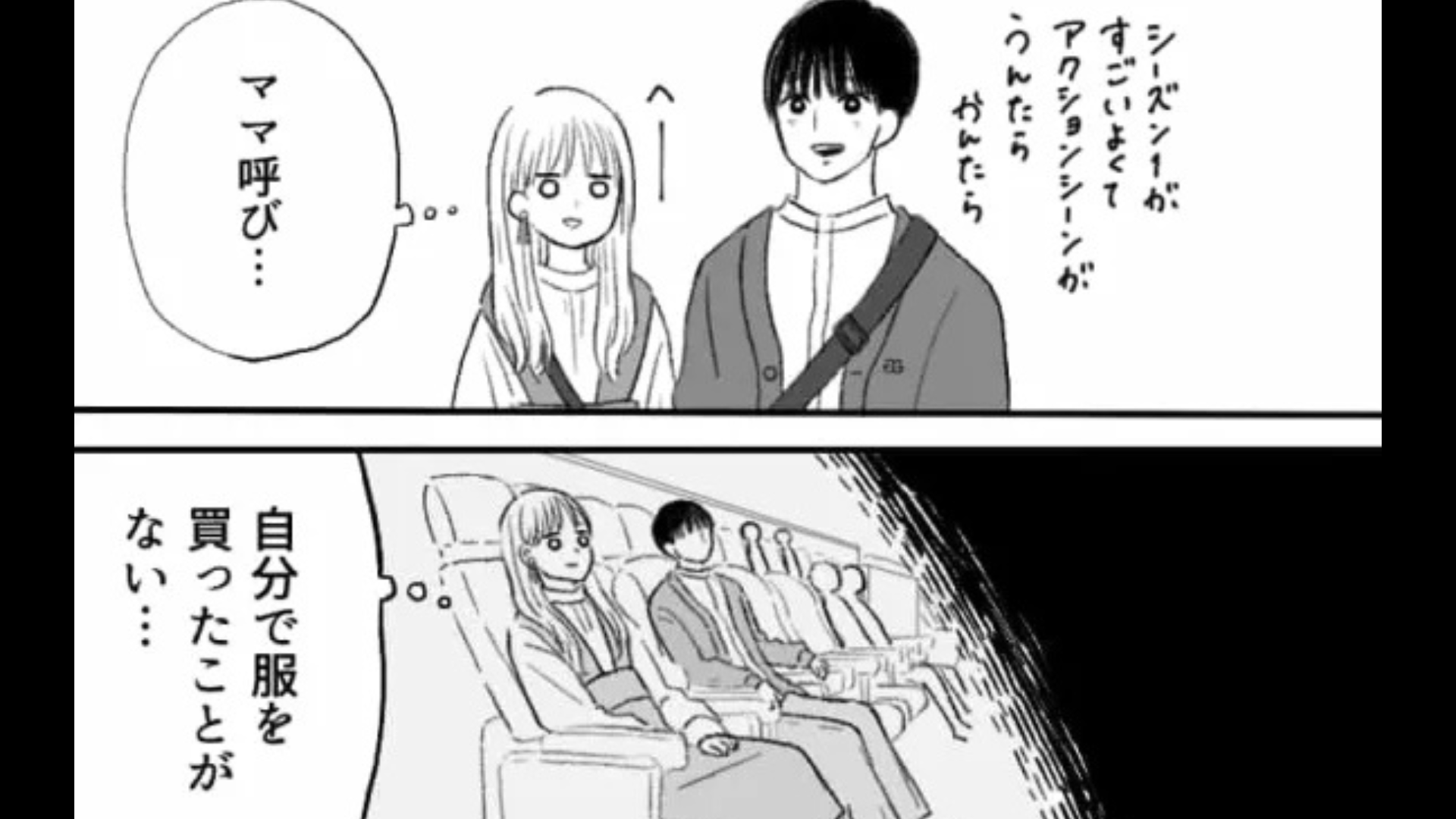 【後編】バイト先の気になる彼と映画に♡ しかし彼の“衝撃発言”が頭から離れなくて...？