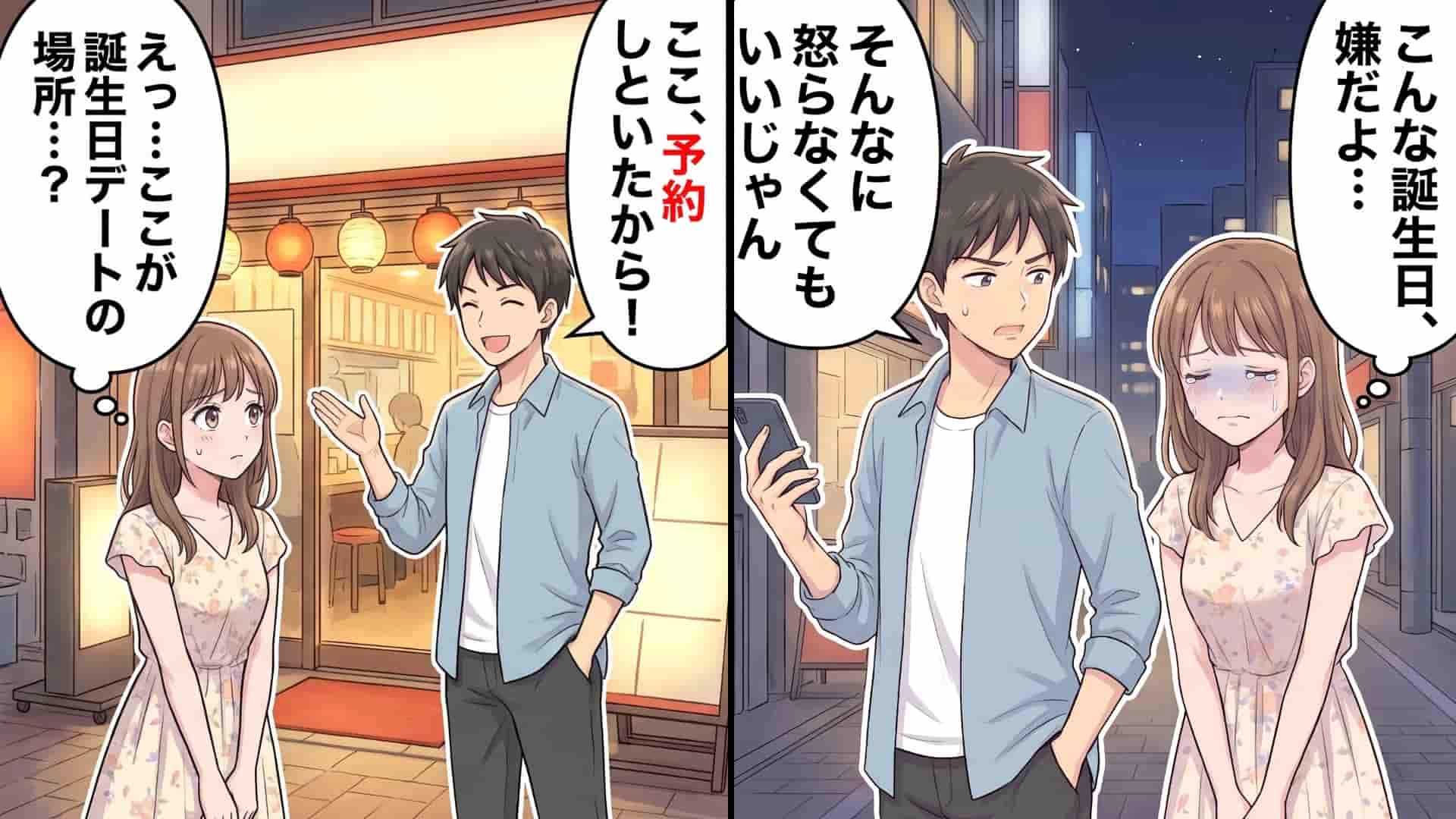 【ドン引き】彼氏が〈誕生日デートプラン〉を考えてくれた♡ しかし、期待に胸を膨らませて向かった先で待っていたのは【ありえない展開】で…！