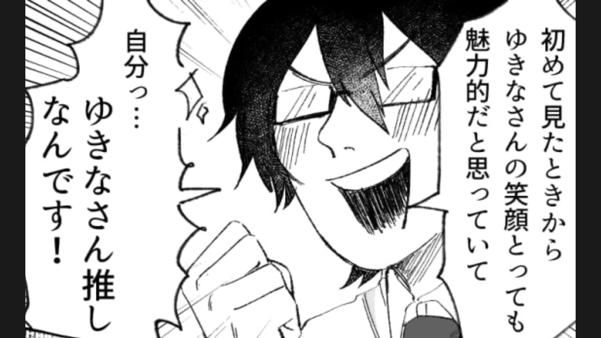 【バイト】笑顔で接客することを心がけている主人公！ある日まさかの“強火ファン”ができてしまって…？・前編