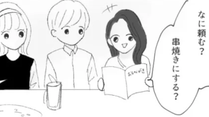 「彼女なのになんにも知らないんだね」彼の女友だちの【マウント発言】に主人公困惑！？・前編