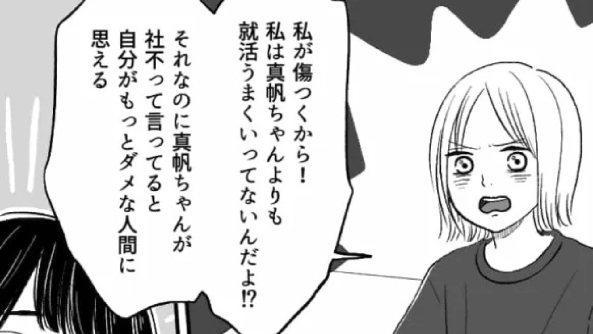 【後編】「内定3つある」“就活がうまくいかない私”を慰めてくれる同級生。しかし、【まさかのマウント発言】連発で...！？