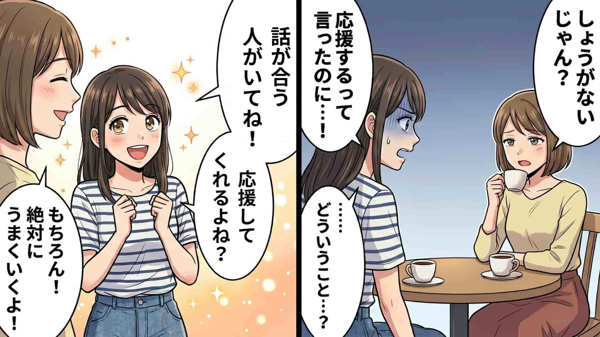 恋の相談をした親友が【まさかの裏切り】！？友だちの衝撃的な本性と、その後に待ち受けていた“予想外の結末”とは…！