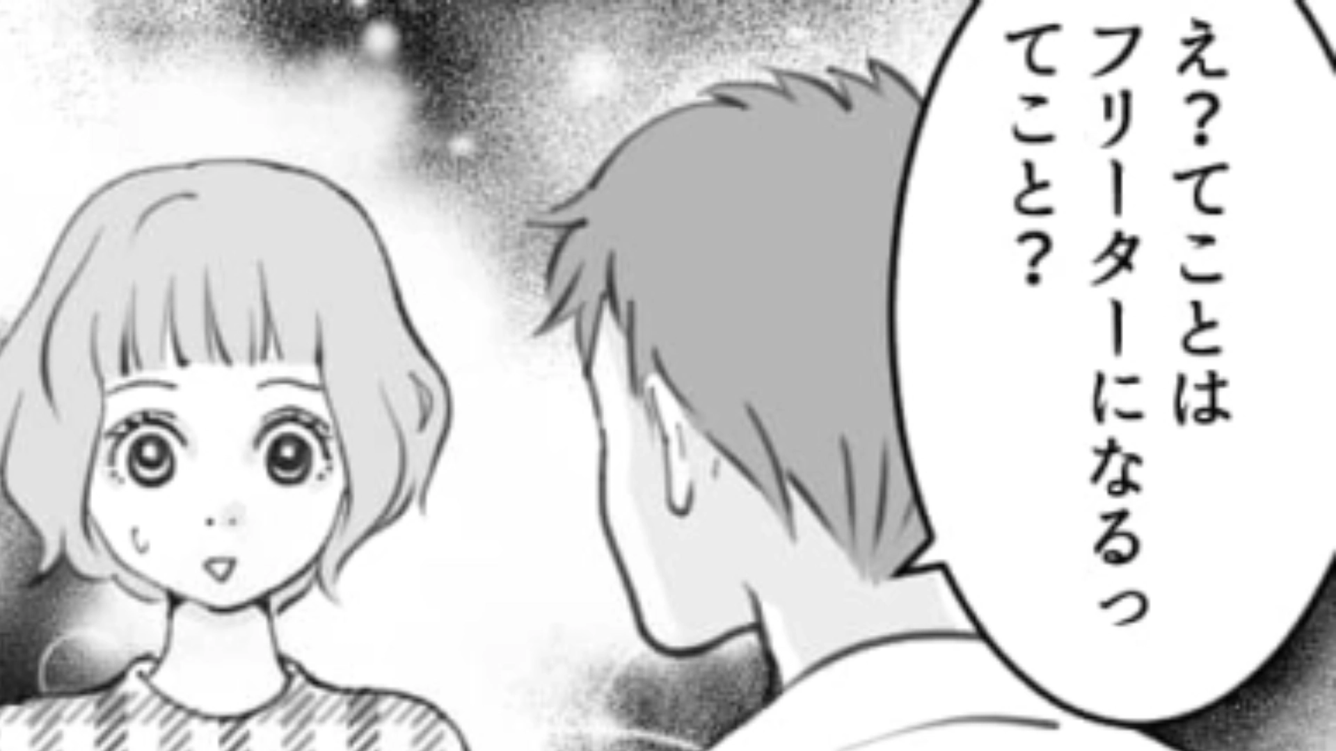 【後編】【就活あるある?】協力してあげたのに…内定をもらった友だちが急にマウントを取ってきて!?