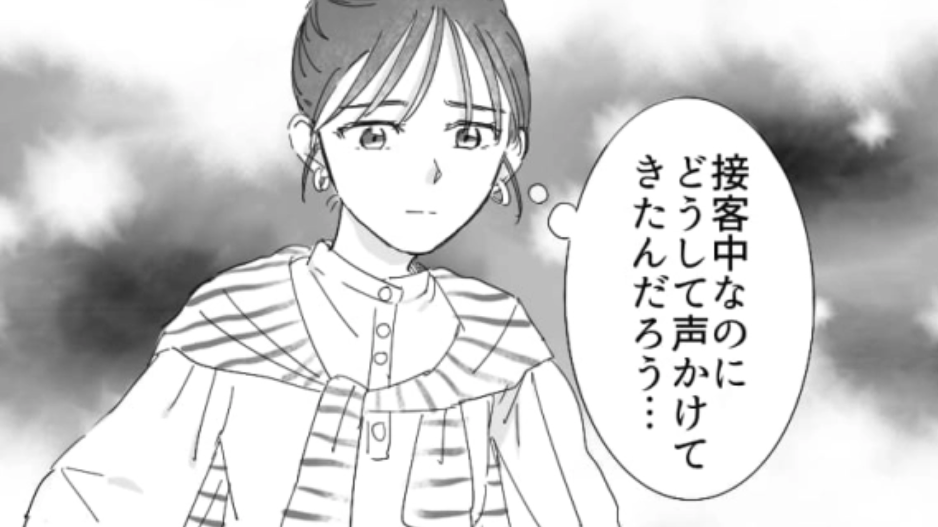 アパレルバイトの裏側が怖すぎる！主人公が嵌められていたある人物による“罠”とは…？・前編