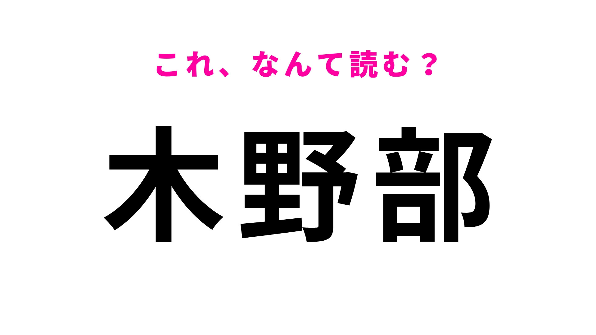 「木野部」はなんて読む？美しい海岸の景観が楽しめる青森県の地名です！