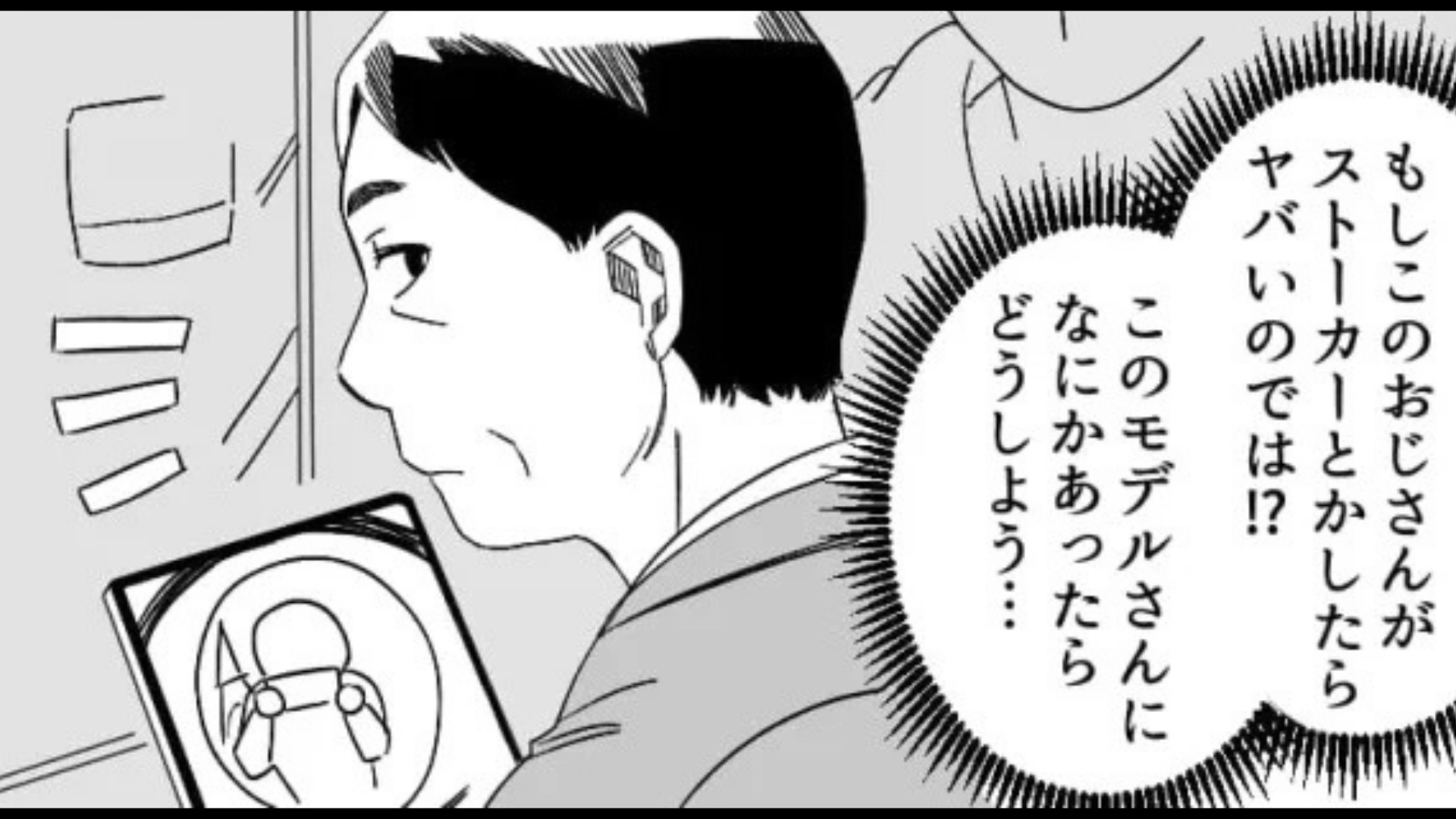 【後編】【ドン引き】満員電車でタブレットを見るおじさん。すると画面に【衝撃の光景】が…！？