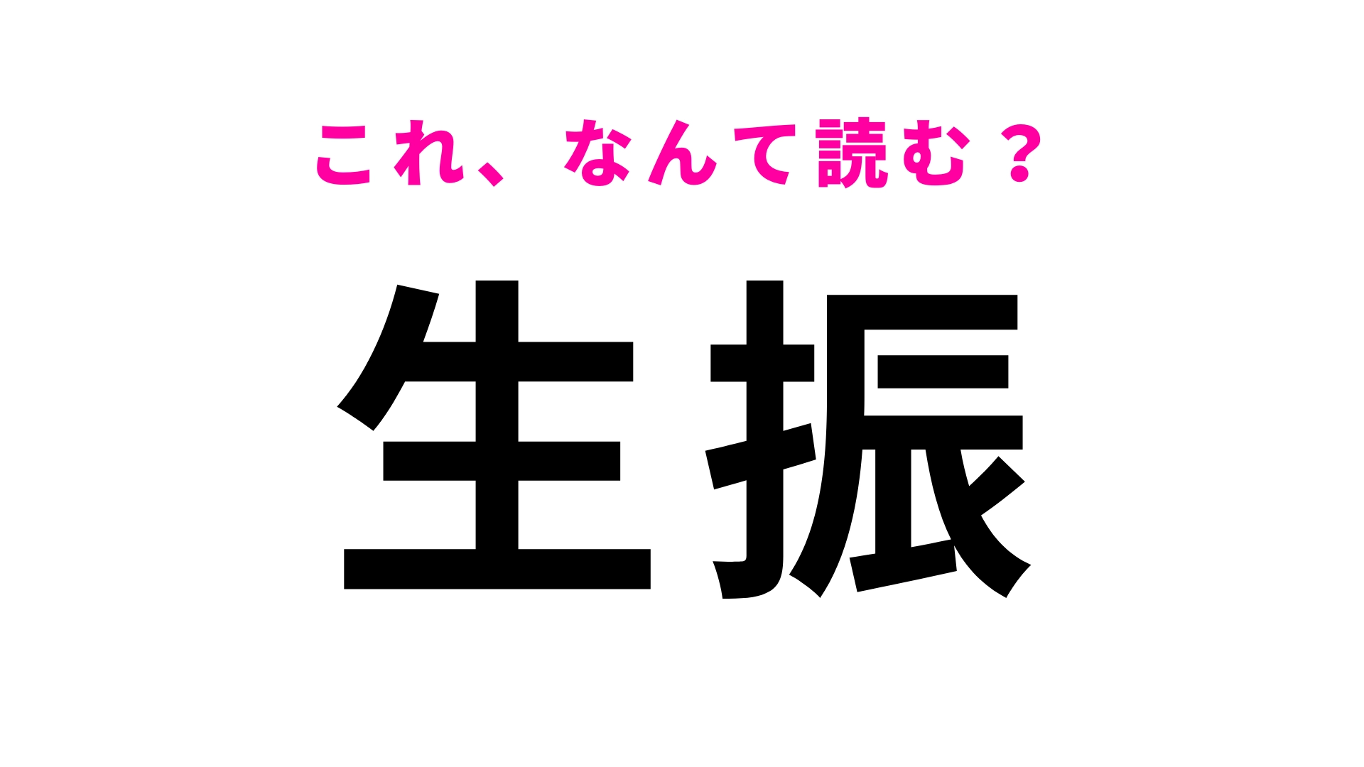 「生振」はなんて読む?北海道の地名はやっぱり難しい!