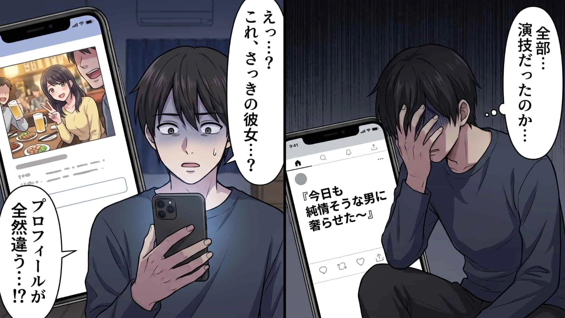 【後編】【マッチングアプリ】「こんなに素敵な人がアプリにいるなんて」男性経験ゼロの女性と初デート♡ 帰宅後、【予想外の事実】が発覚して...!?
