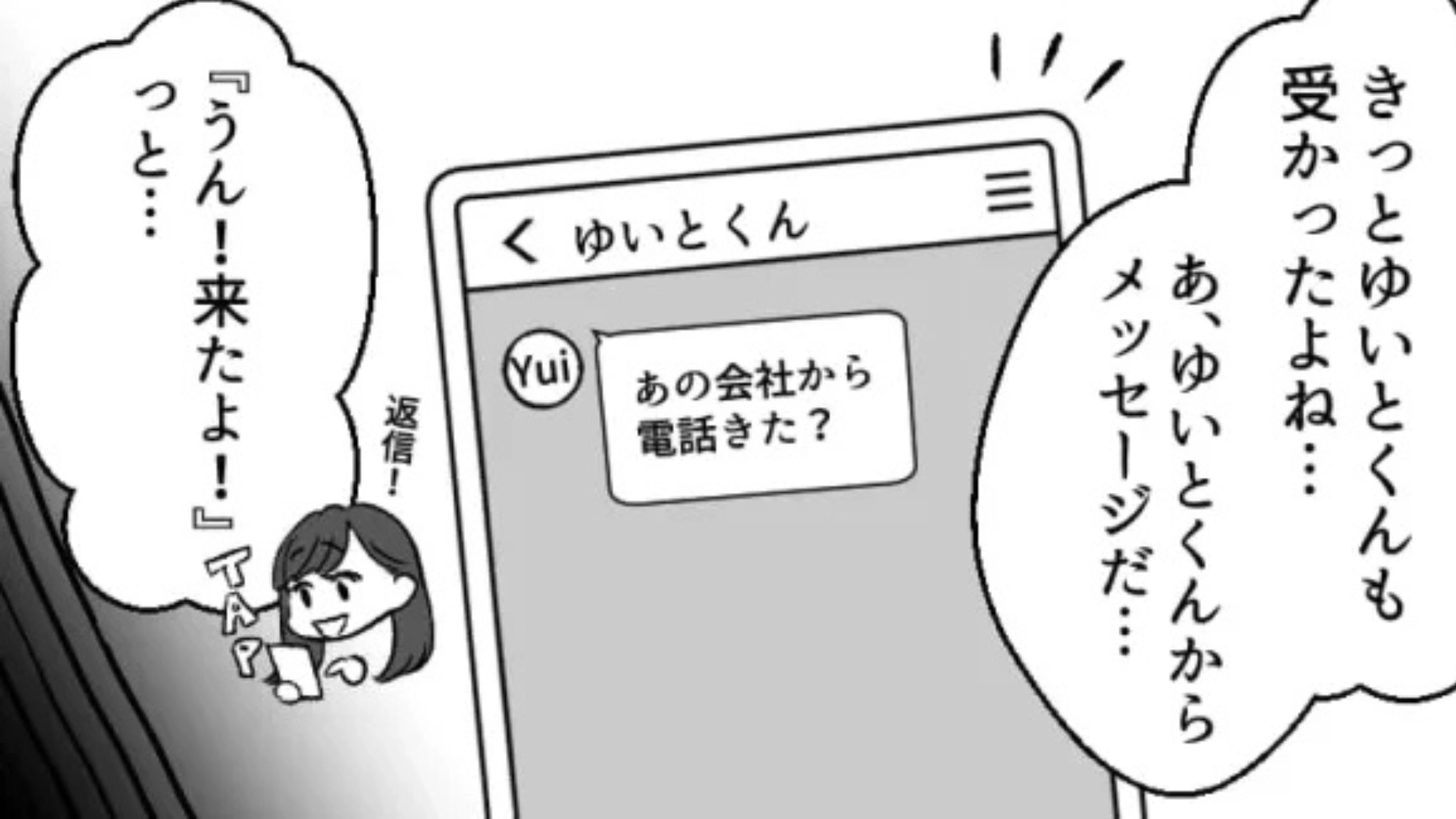 【後編】【就活】気になる彼と同じ企業を受けていたことが判明♡ するとまさかの展開に...！？