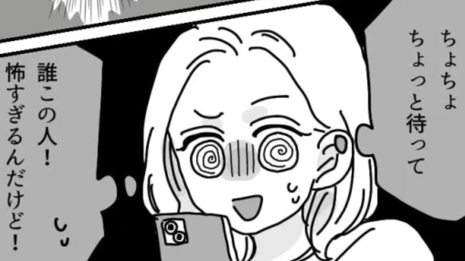 失恋してすぐに【知らない男性】からメッセージが...送り主は主人公のことを知っているようで！？・前編