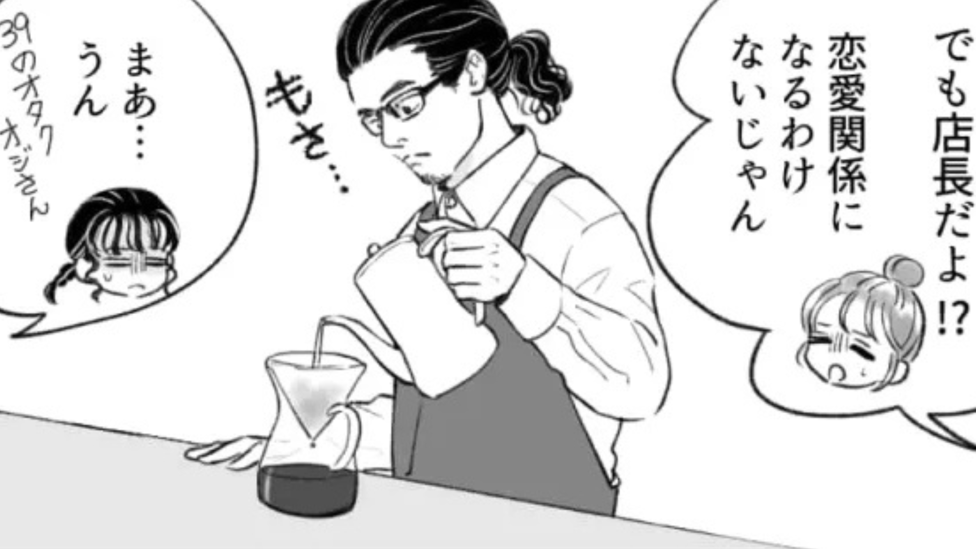 「店長のこと告発しようと思ってる」彼氏に内緒で、店長と食事に行ったら...【予想外の展開】になって！？・前編