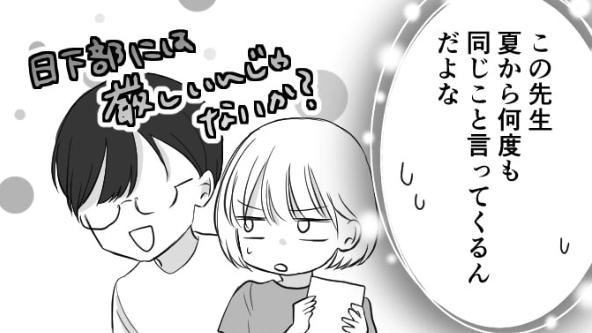 受験のために塾へ通い始めたけど...先生から【まさかの発言】をされて！？・前編