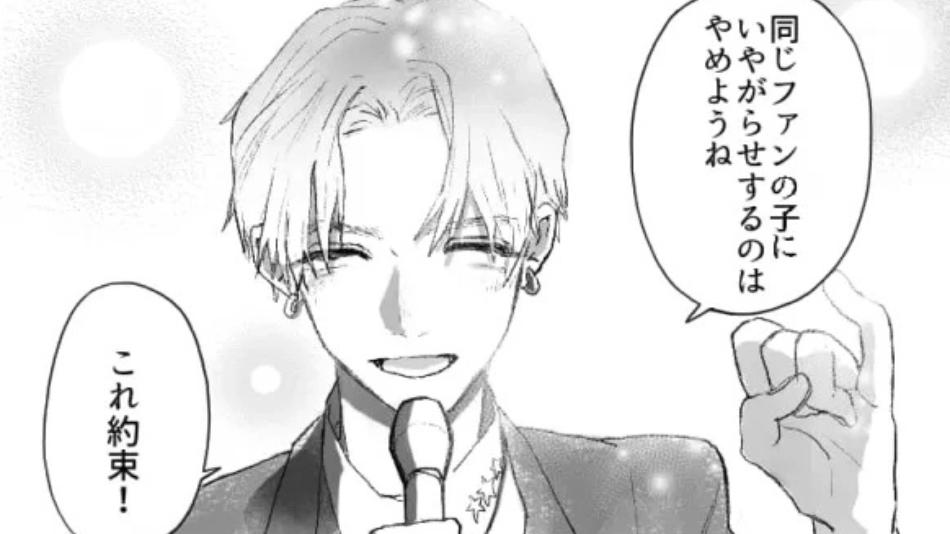【後編】「こんな姿推しにみられたくない」推しのライブで【まさかの嫌がらせ】。主人公大パニックで...！？